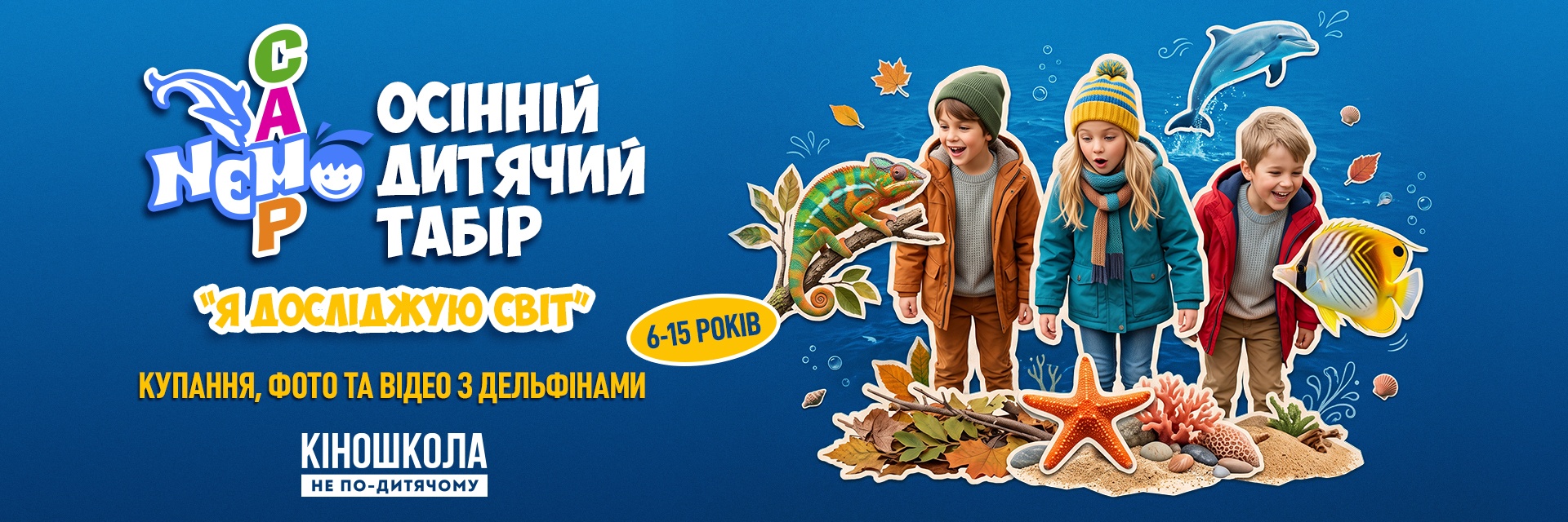 Дитячий осінній табір в RESORT & SPA HOTEL NEMO, фото № 1