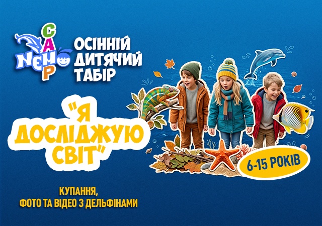 Дитячий осінній табір seo_mask_is_home_alt_img 43